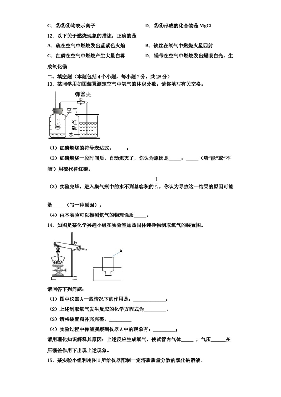 2023-2024学年江苏省苏州吴中学区化学九年级第一学期期中综合测试模拟试题含解析.doc_第3页