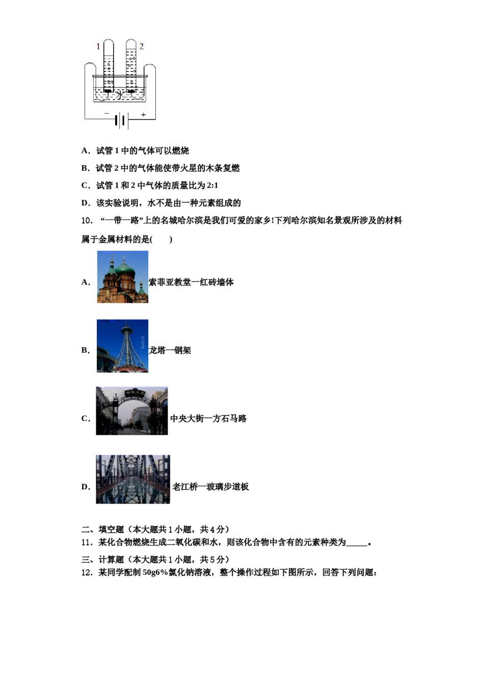 2023-2024学年江苏省苏州吴江市青云中学九年级化学第一学期期中复习检测模拟试题含解析.doc_第3页
