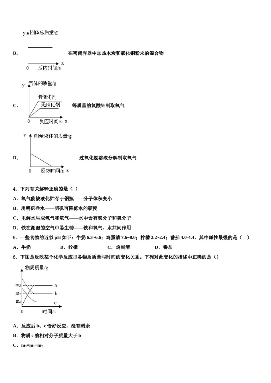 2023-2024学年江苏省苏州吴江市青云中学化学九年级第一学期期末质量跟踪监视模拟试题含解析.doc_第2页