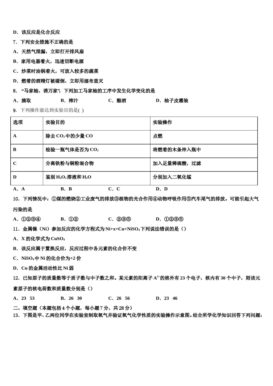 2023-2024学年江苏省苏州吴江市青云中学化学九年级第一学期期末质量跟踪监视模拟试题含解析.doc_第3页