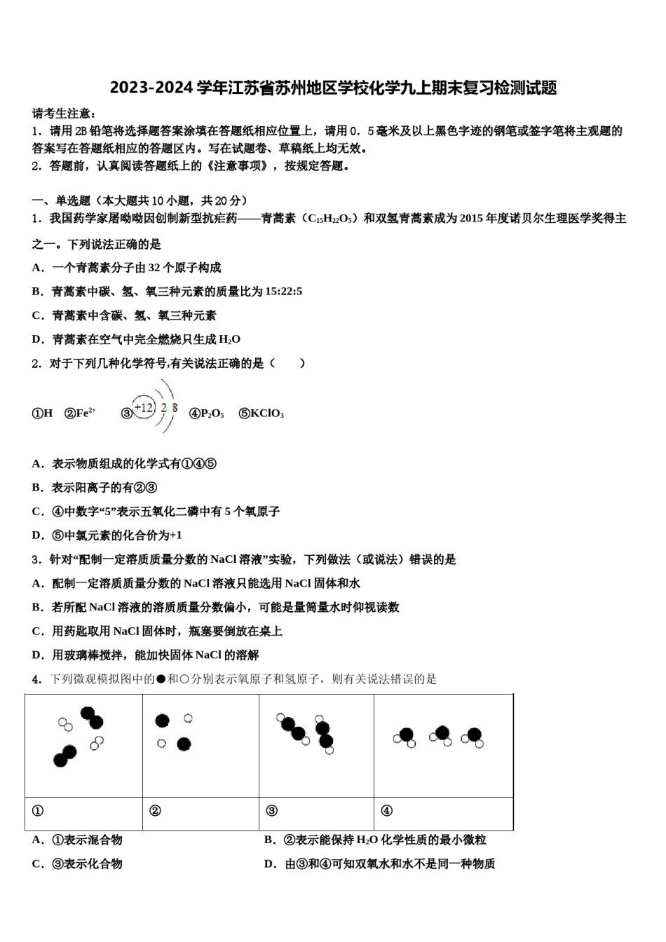 2023-2024学年江苏省苏州地区学校化学九上期末复习检测试题含解析.doc_第1页