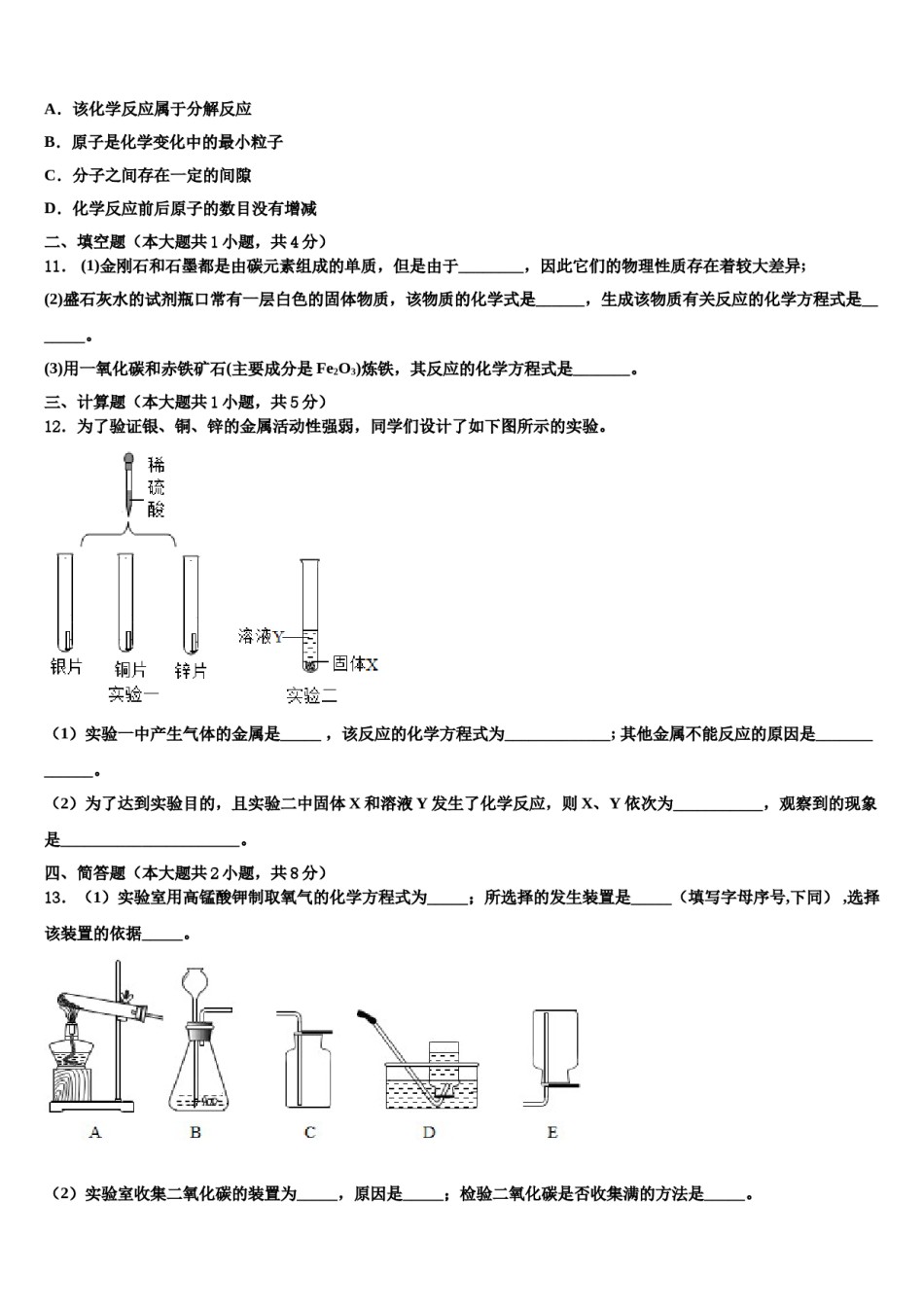 2023-2024学年江苏省苏州地区学校化学九上期末复习检测试题含解析.doc_第3页