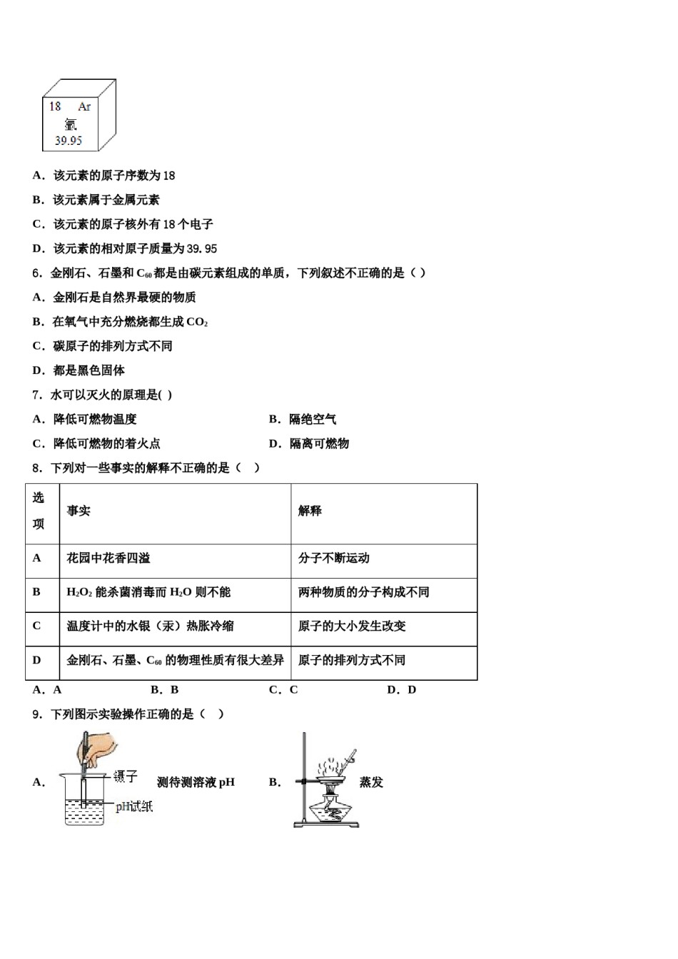 2023-2024学年江苏省苏州地区学校化学九上期末达标测试试题含解析.doc_第2页