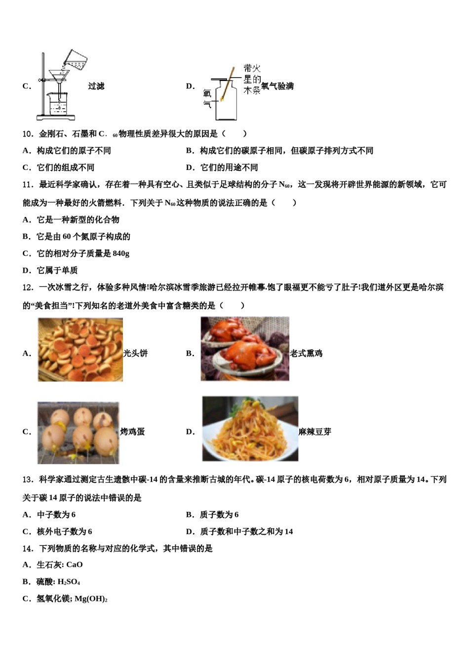 2023-2024学年江苏省苏州地区学校化学九上期末达标测试试题含解析.doc_第3页
