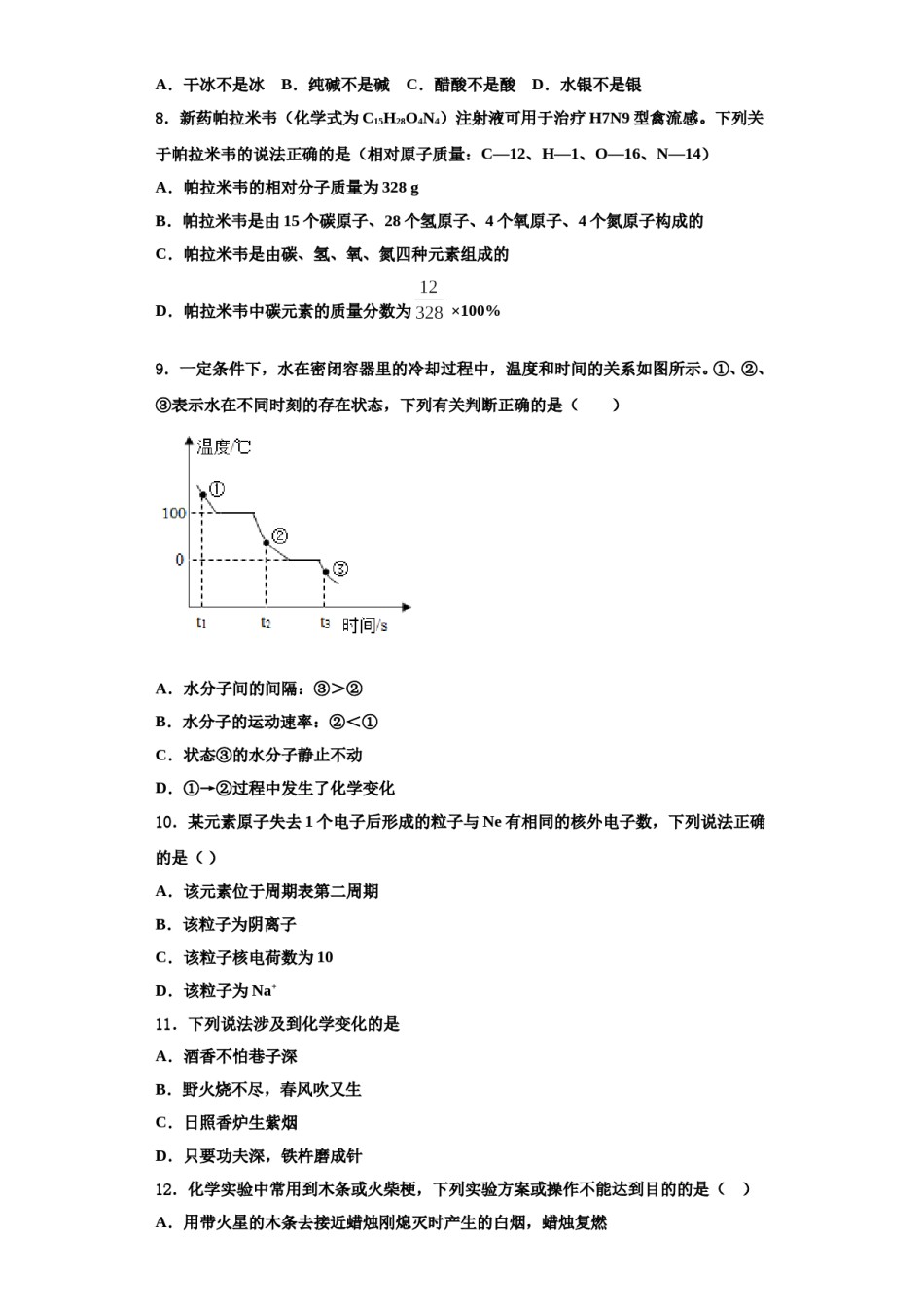 2023-2024学年江苏省苏州姑苏区五校联考九年级化学第一学期期中质量检测试题含解析.doc_第2页