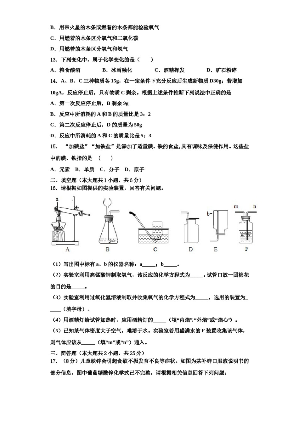 2023-2024学年江苏省苏州姑苏区五校联考九年级化学第一学期期中质量检测试题含解析.doc_第3页