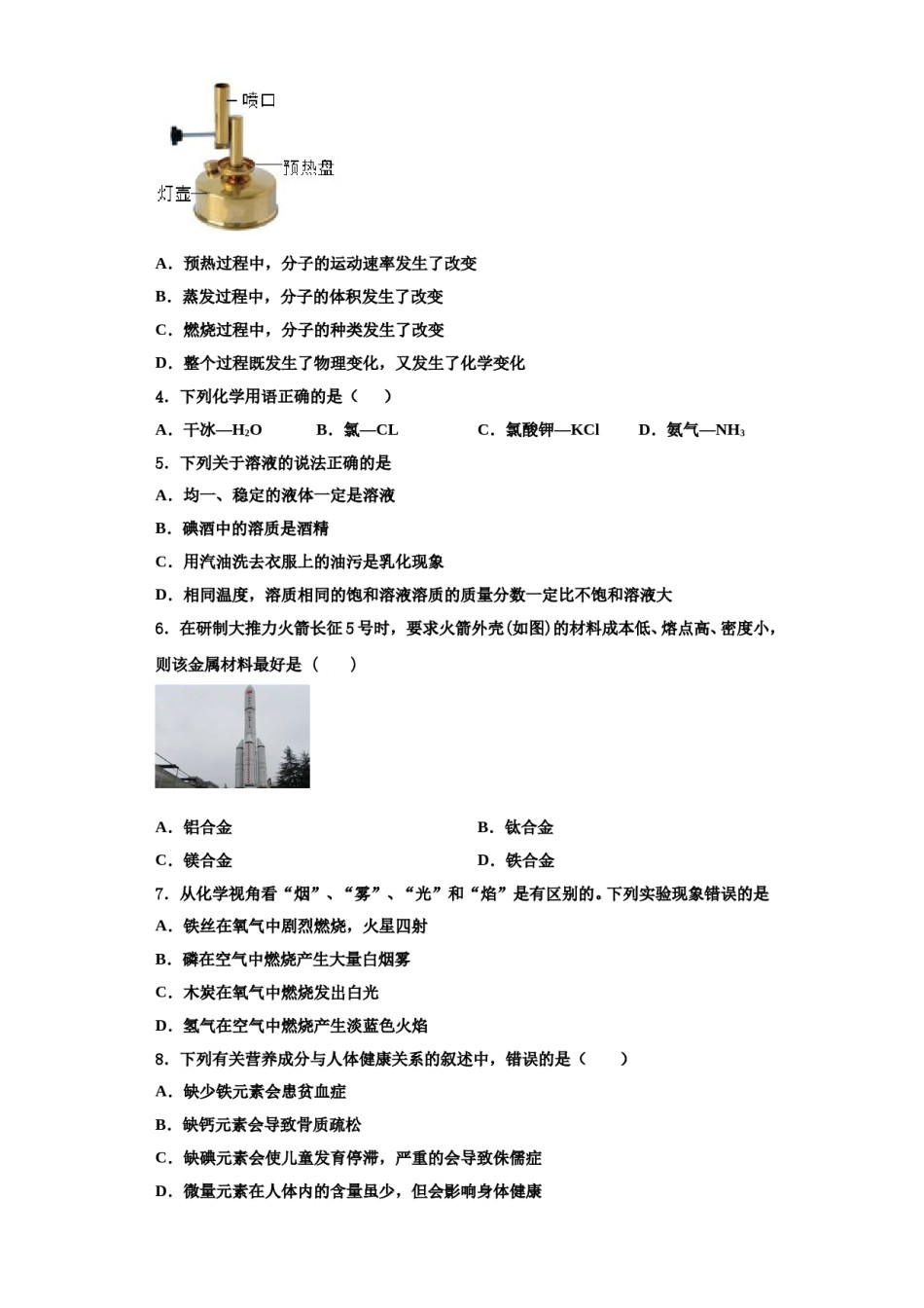 2023-2024学年江苏省苏州实验初级中学化学九上期中复习检测试题含解析.doc_第2页