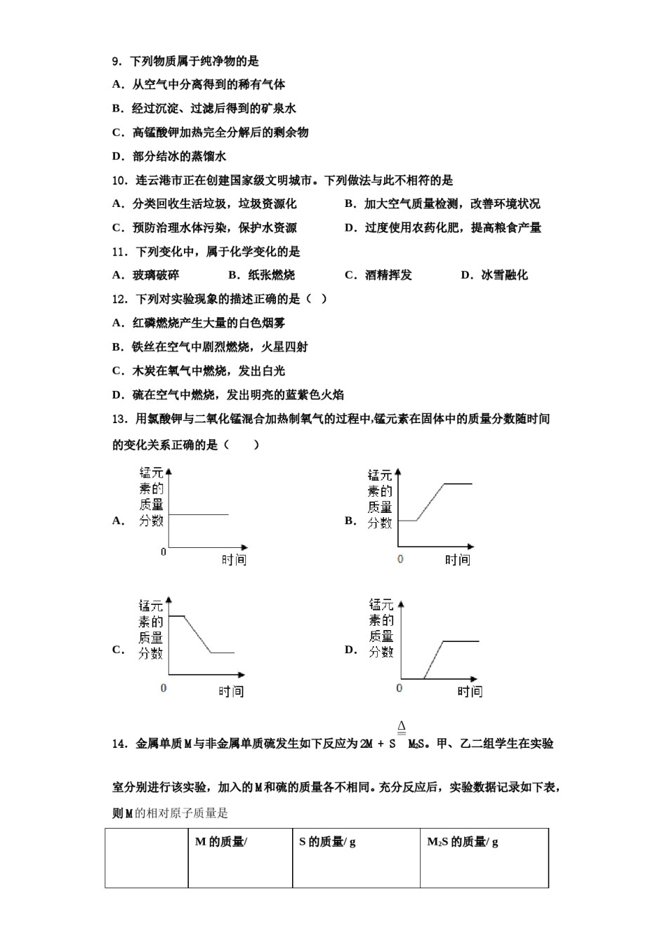 2023-2024学年江苏省苏州实验初级中学化学九上期中复习检测试题含解析.doc_第3页