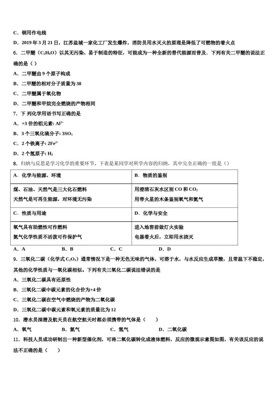 2023-2024学年江苏省苏州实验初级中学化学九上期末综合测试试题含解析.doc_第2页
