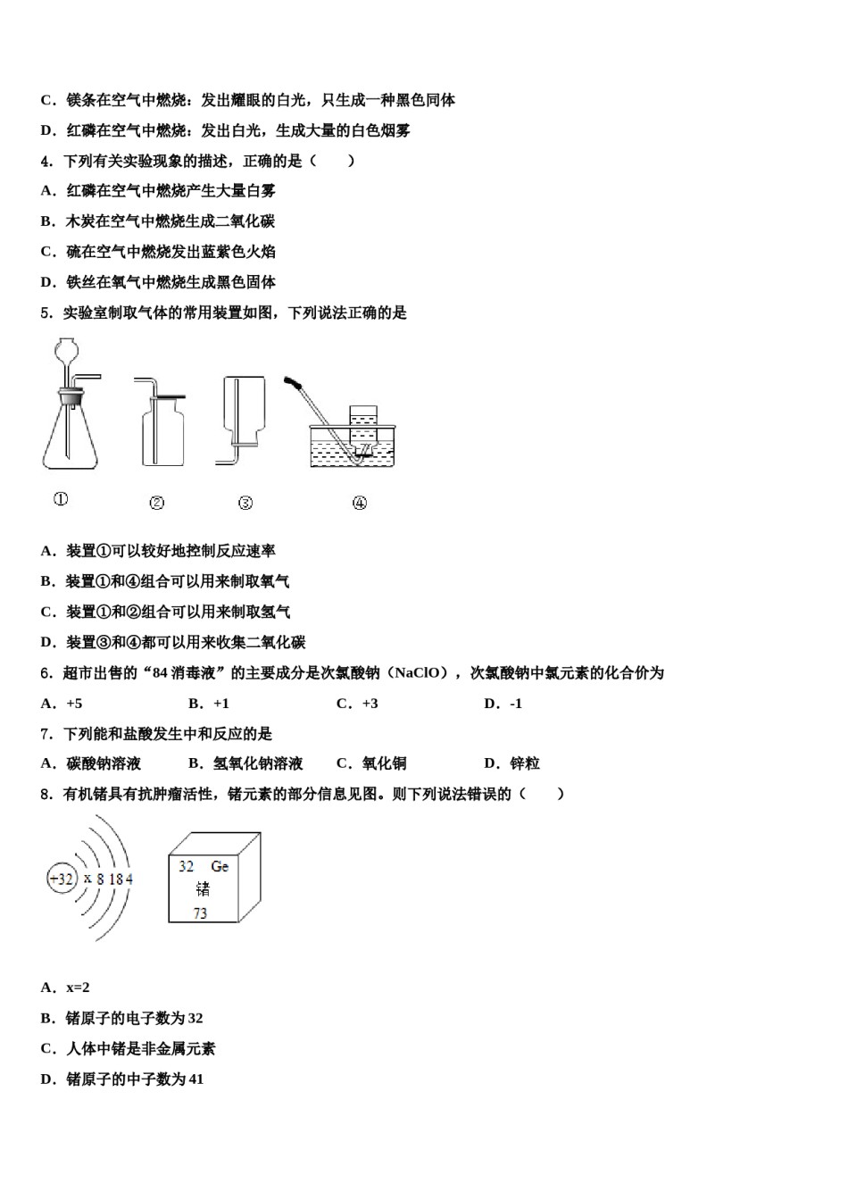 2023-2024学年江苏省苏州工业园区七校联考九年级化学第一学期期末学业质量监测模拟试题含解析.doc_第2页