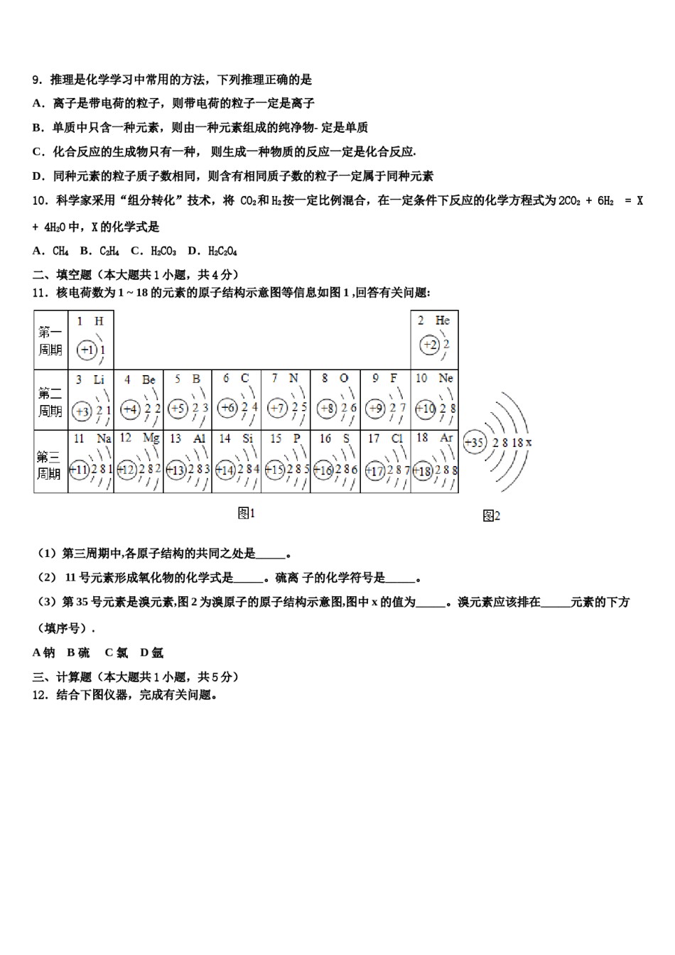 2023-2024学年江苏省苏州工业园区七校联考九年级化学第一学期期末学业质量监测模拟试题含解析.doc_第3页