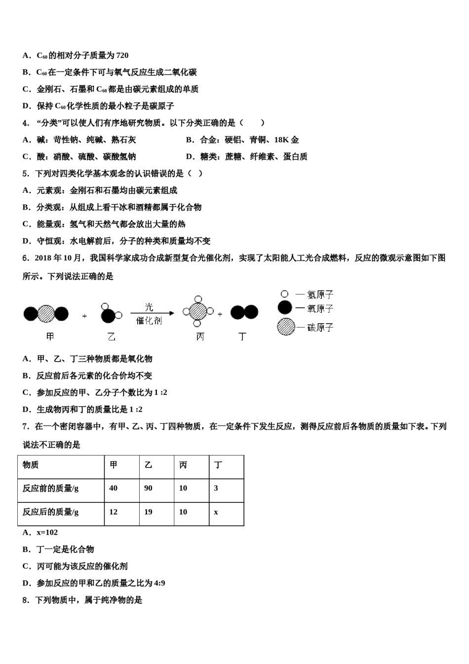 2023-2024学年江苏省苏州工业园区七校联考化学九年级第一学期期末监测模拟试题含解析.doc_第2页