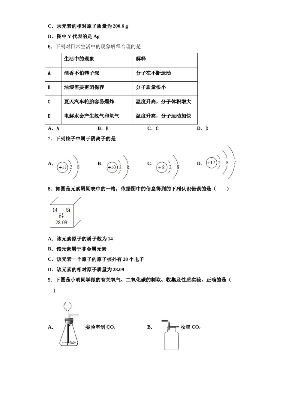2023-2024学年江苏省苏州工业园区九年级化学第一学期期中检测试题含解析.doc_第2页