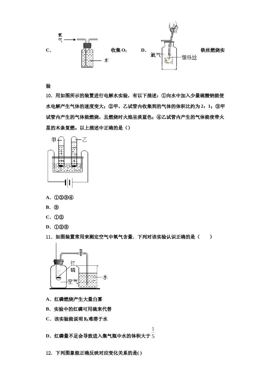 2023-2024学年江苏省苏州工业园区九年级化学第一学期期中检测试题含解析.doc_第3页