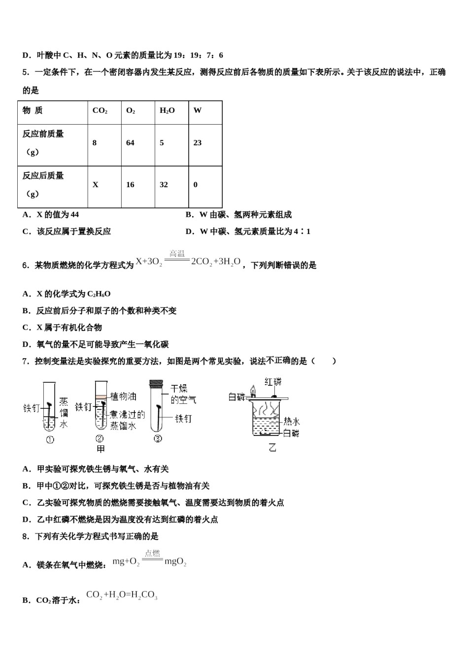 2023-2024学年江苏省苏州工业园区星港学校化学九上期末联考模拟试题含解析.doc_第2页