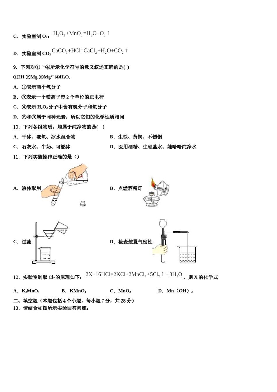2023-2024学年江苏省苏州工业园区星港学校化学九上期末联考模拟试题含解析.doc_第3页