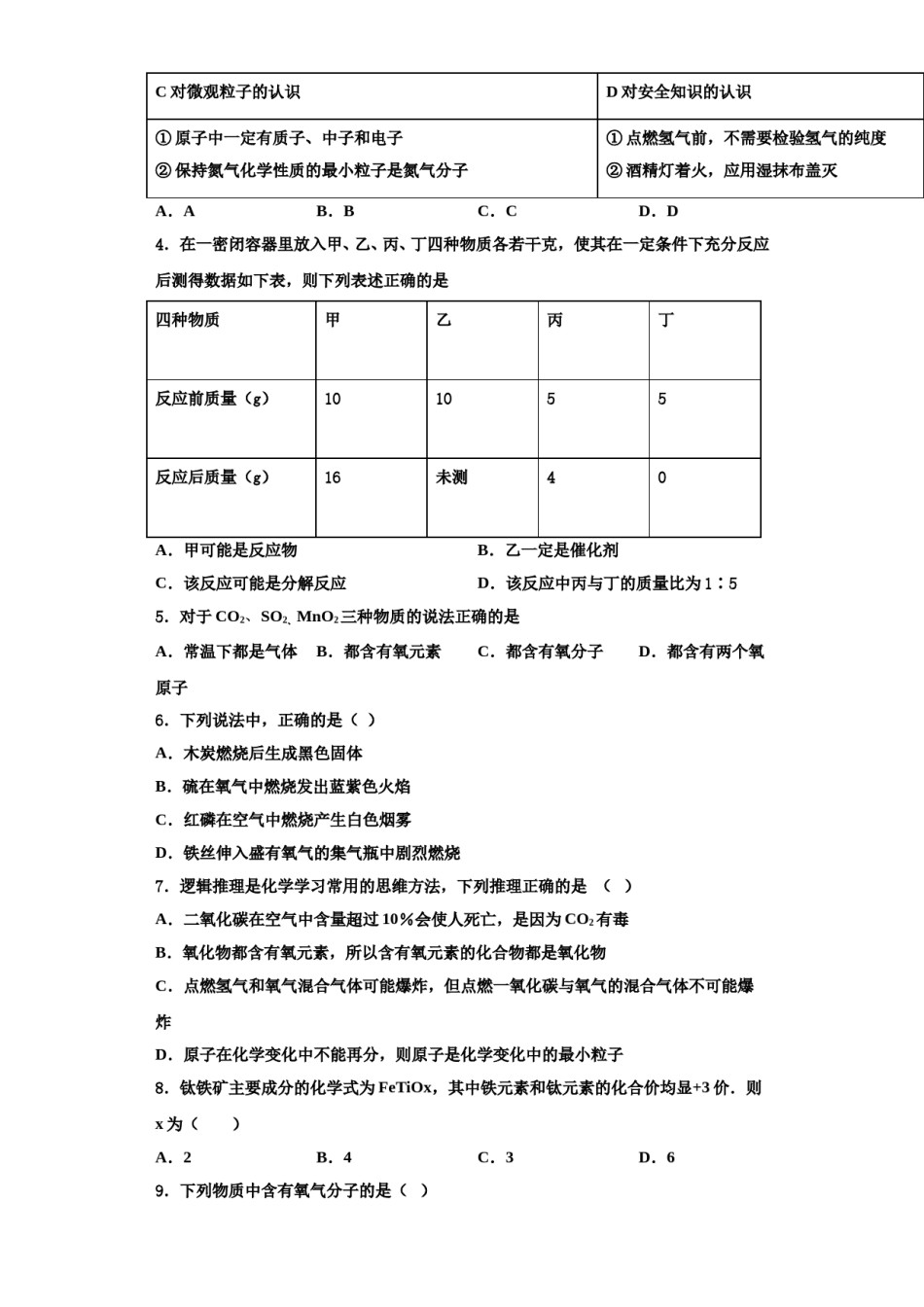 2023-2024学年江苏省苏州工业园区星湖学校九年级化学第一学期期中学业水平测试试题含解析.doc_第2页
