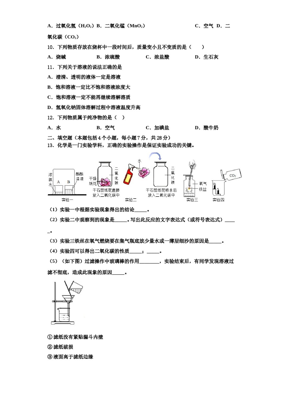 2023-2024学年江苏省苏州工业园区星湖学校九年级化学第一学期期中学业水平测试试题含解析.doc_第3页