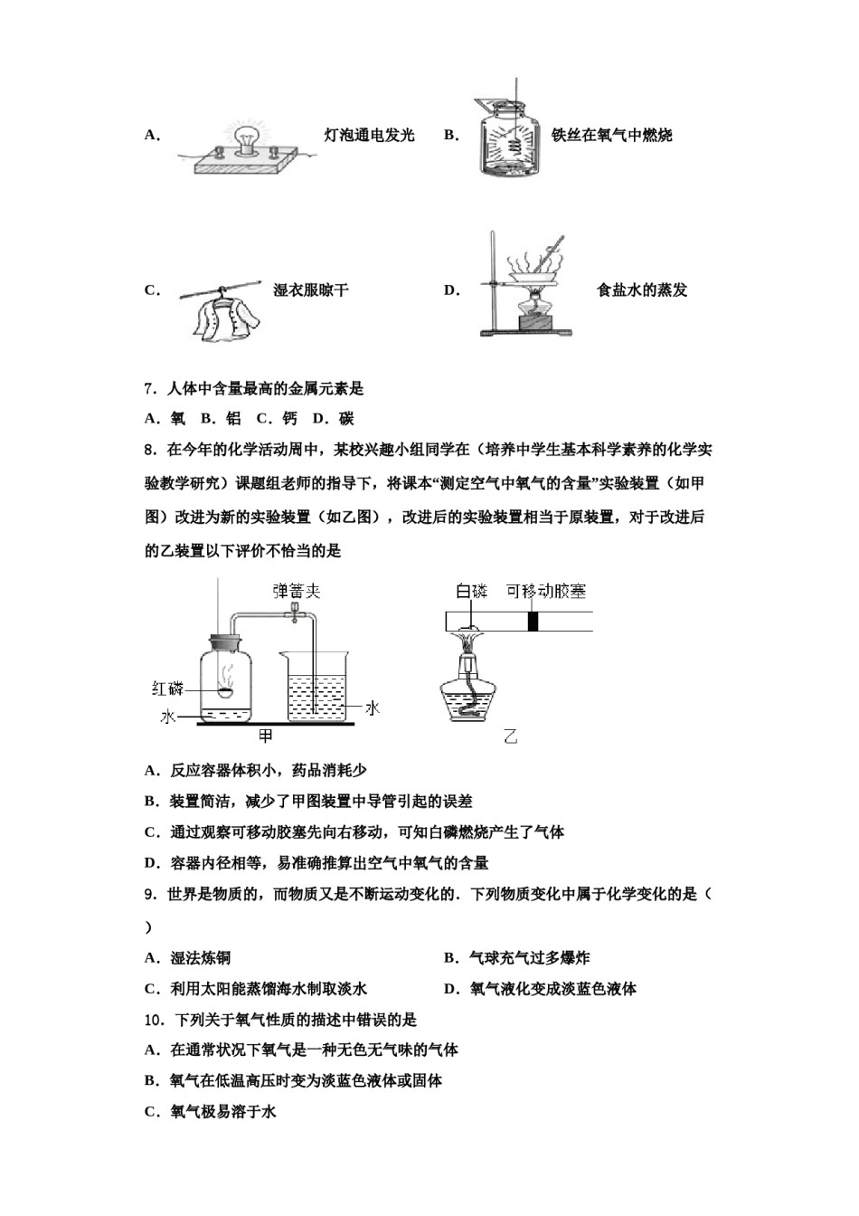 2023-2024学年江苏省苏州工业园区星湖学校化学九年级第一学期期中质量跟踪监视模拟试题含解析.doc_第2页