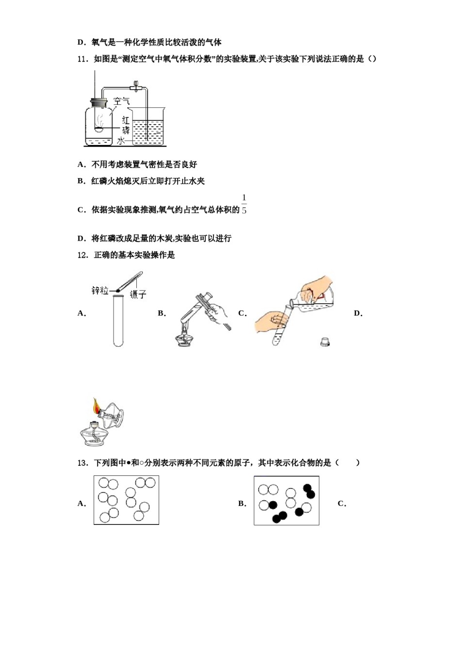 2023-2024学年江苏省苏州工业园区星湖学校化学九年级第一学期期中质量跟踪监视模拟试题含解析.doc_第3页