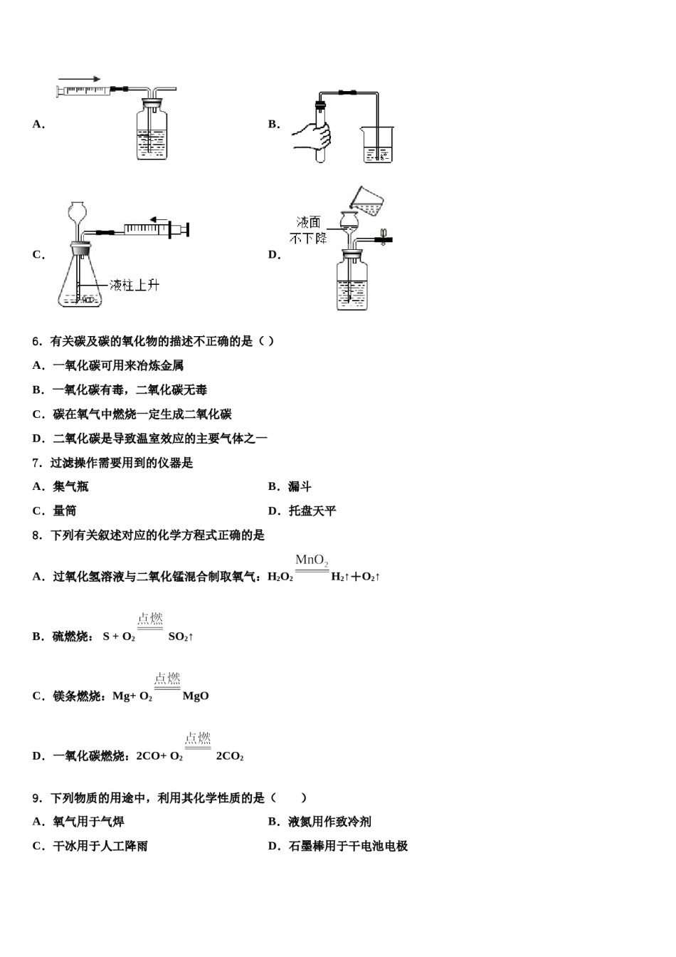 2023-2024学年江苏省苏州工业园区星湖学校化学九年级第一学期期末学业水平测试模拟试题含解析.doc_第2页