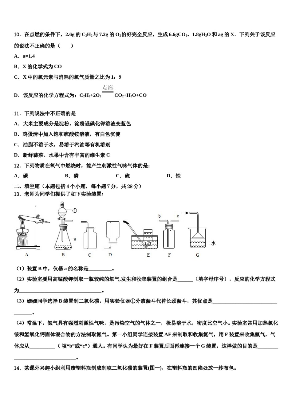 2023-2024学年江苏省苏州工业园区星湖学校化学九年级第一学期期末学业水平测试模拟试题含解析.doc_第3页