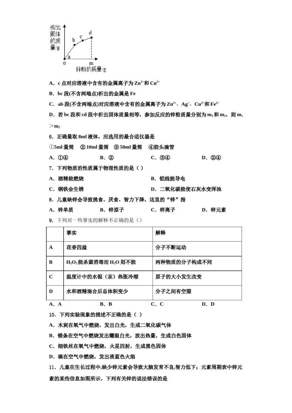 2023-2024学年江苏省苏州工业园区星澄学校化学九年级第一学期期中综合测试模拟试题含解析.doc_第2页