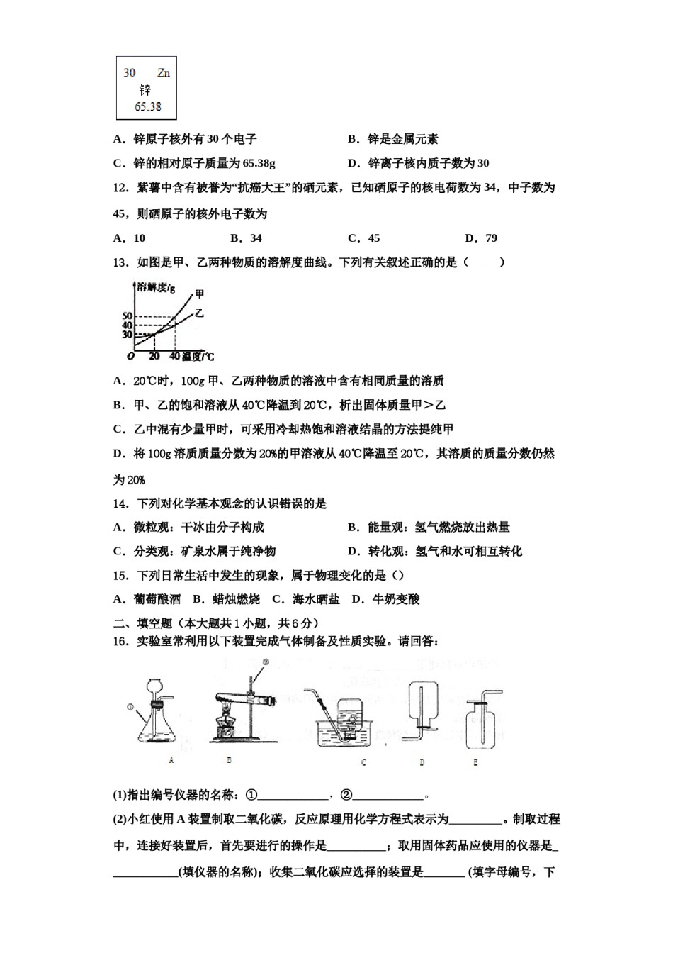 2023-2024学年江苏省苏州工业园区星澄学校化学九年级第一学期期中综合测试模拟试题含解析.doc_第3页
