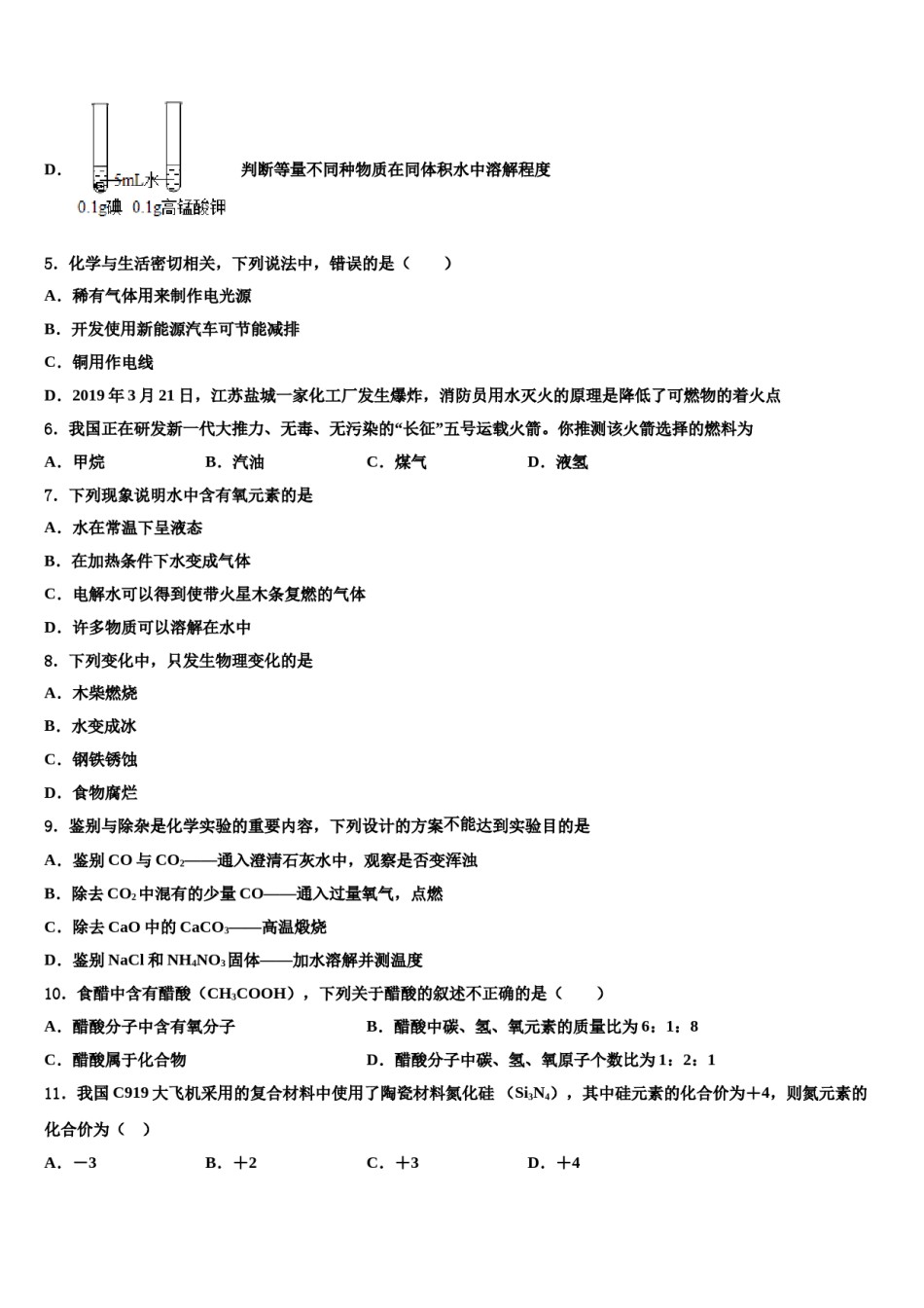 2023-2024学年江苏省苏州工业园区第十中学九年级化学第一学期期末统考试题含解析.doc_第2页