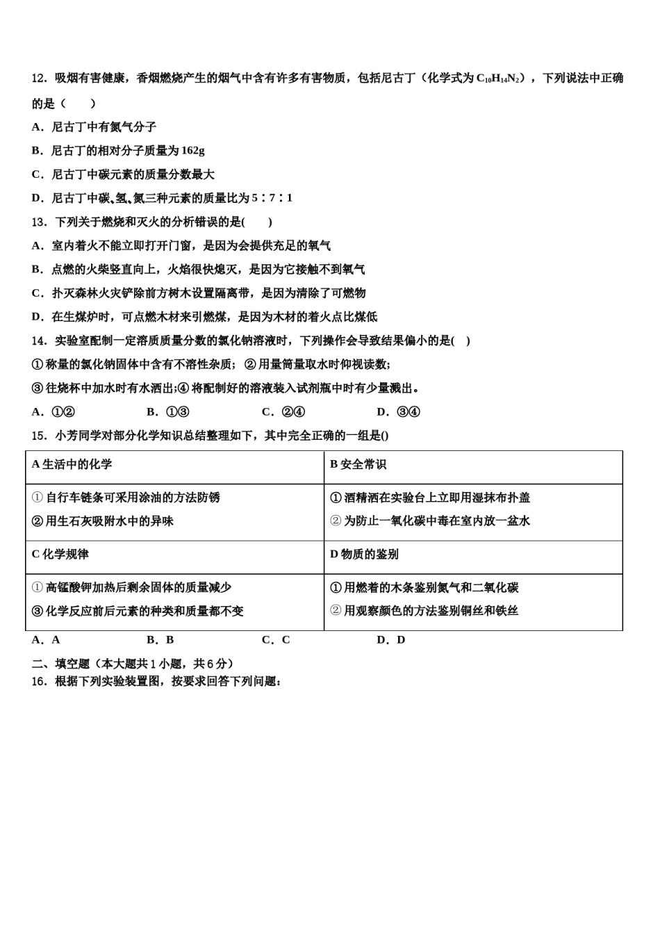 2023-2024学年江苏省苏州工业园区第十中学九年级化学第一学期期末统考试题含解析.doc_第3页