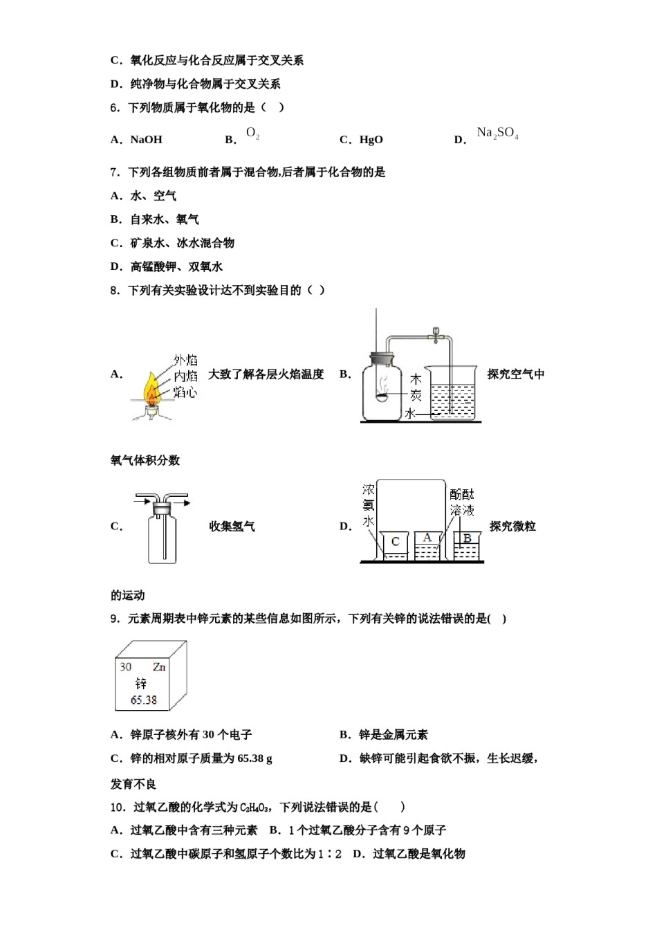 2023-2024学年江苏省苏州工业园区第十中学化学九上期中经典试题含解析.doc_第2页