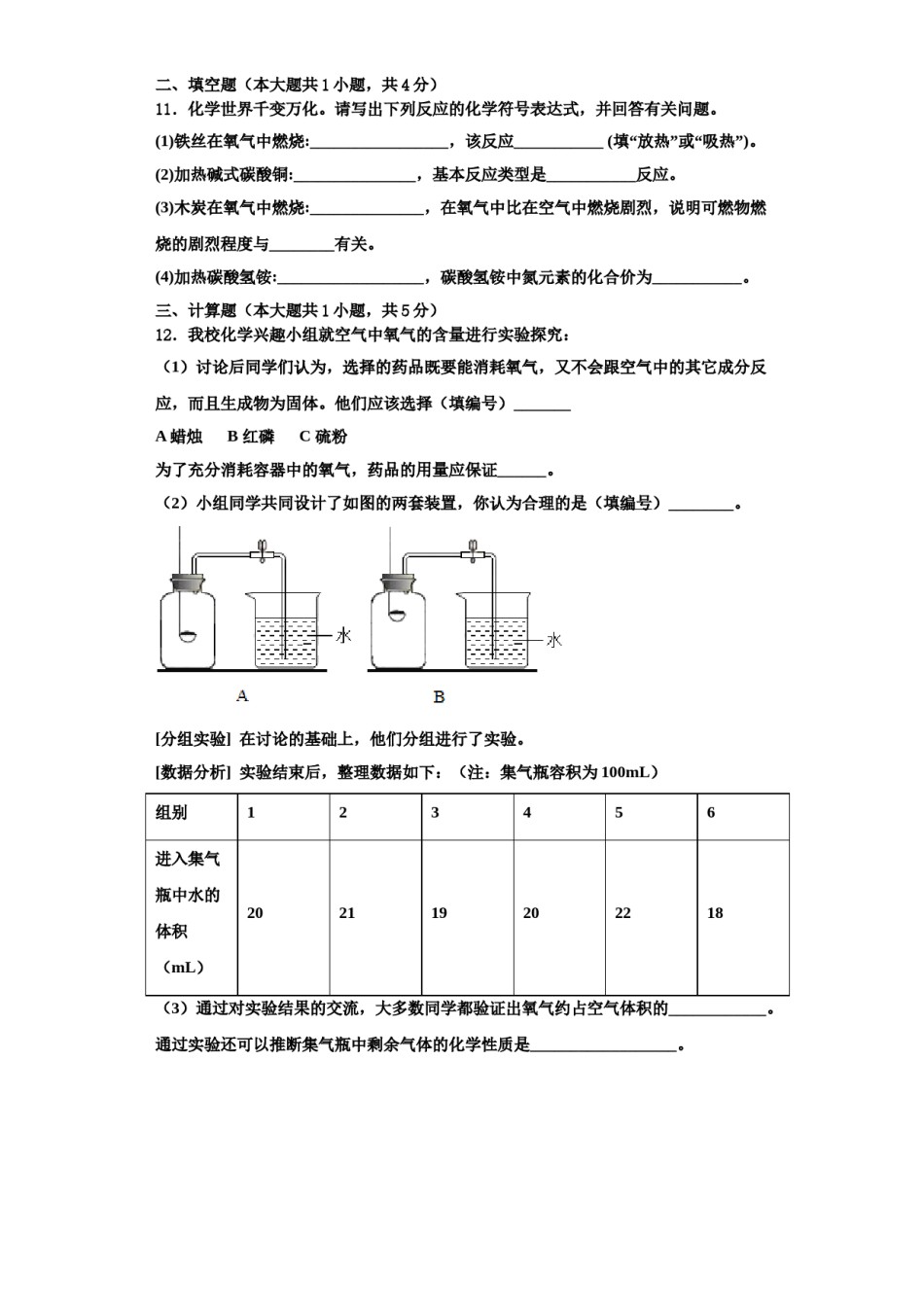 2023-2024学年江苏省苏州工业园区第十中学化学九上期中经典试题含解析.doc_第3页