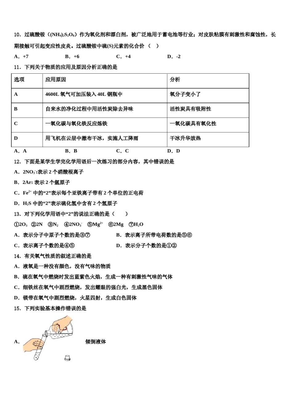 2023-2024学年江苏省苏州工业园区第十中学化学九年级第一学期期末复习检测模拟试题含解析.doc_第3页