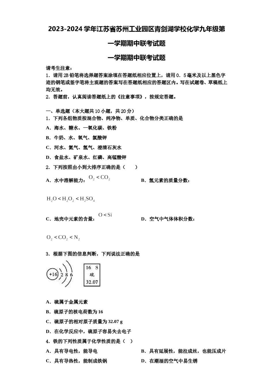 2023-2024学年江苏省苏州工业园区青剑湖学校化学九年级第一学期期中联考试题含解析.doc_第1页