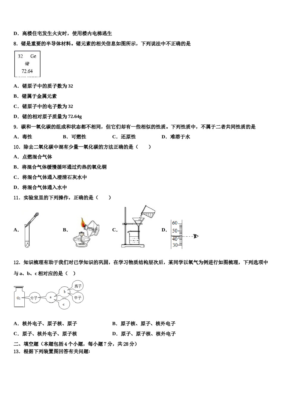 2023-2024学年江苏省苏州市6九年级化学第一学期期末质量检测模拟试题含解析.doc_第2页