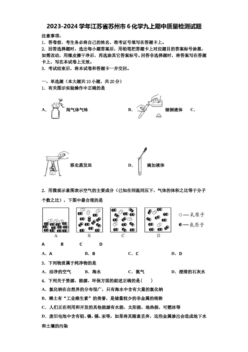 2023-2024学年江苏省苏州市6化学九上期中质量检测试题含解析.doc_第1页