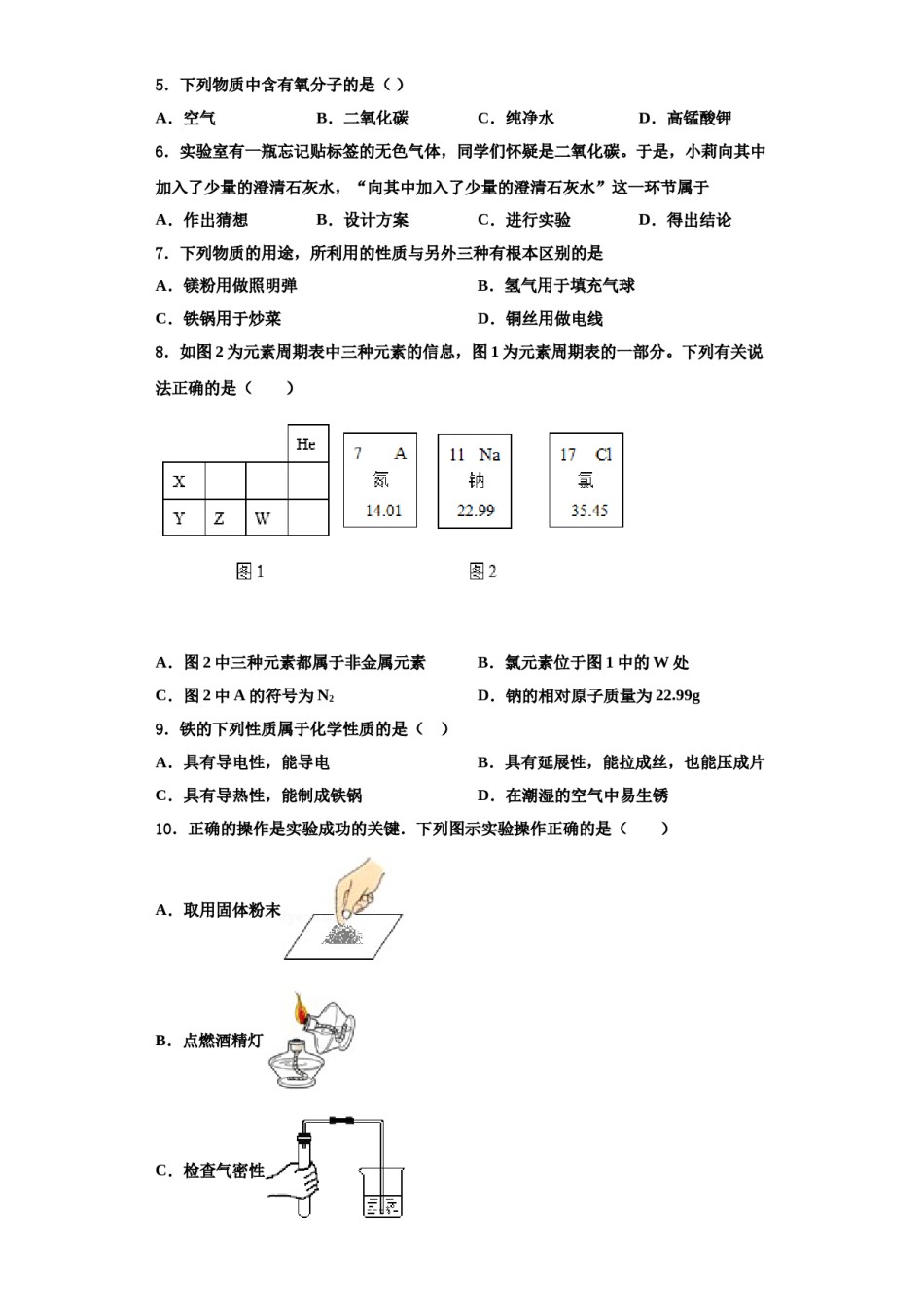 2023-2024学年江苏省苏州市6化学九上期中质量检测试题含解析.doc_第2页