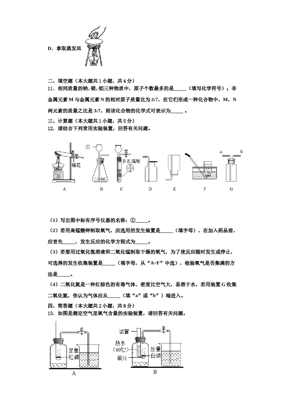 2023-2024学年江苏省苏州市6化学九上期中质量检测试题含解析.doc_第3页