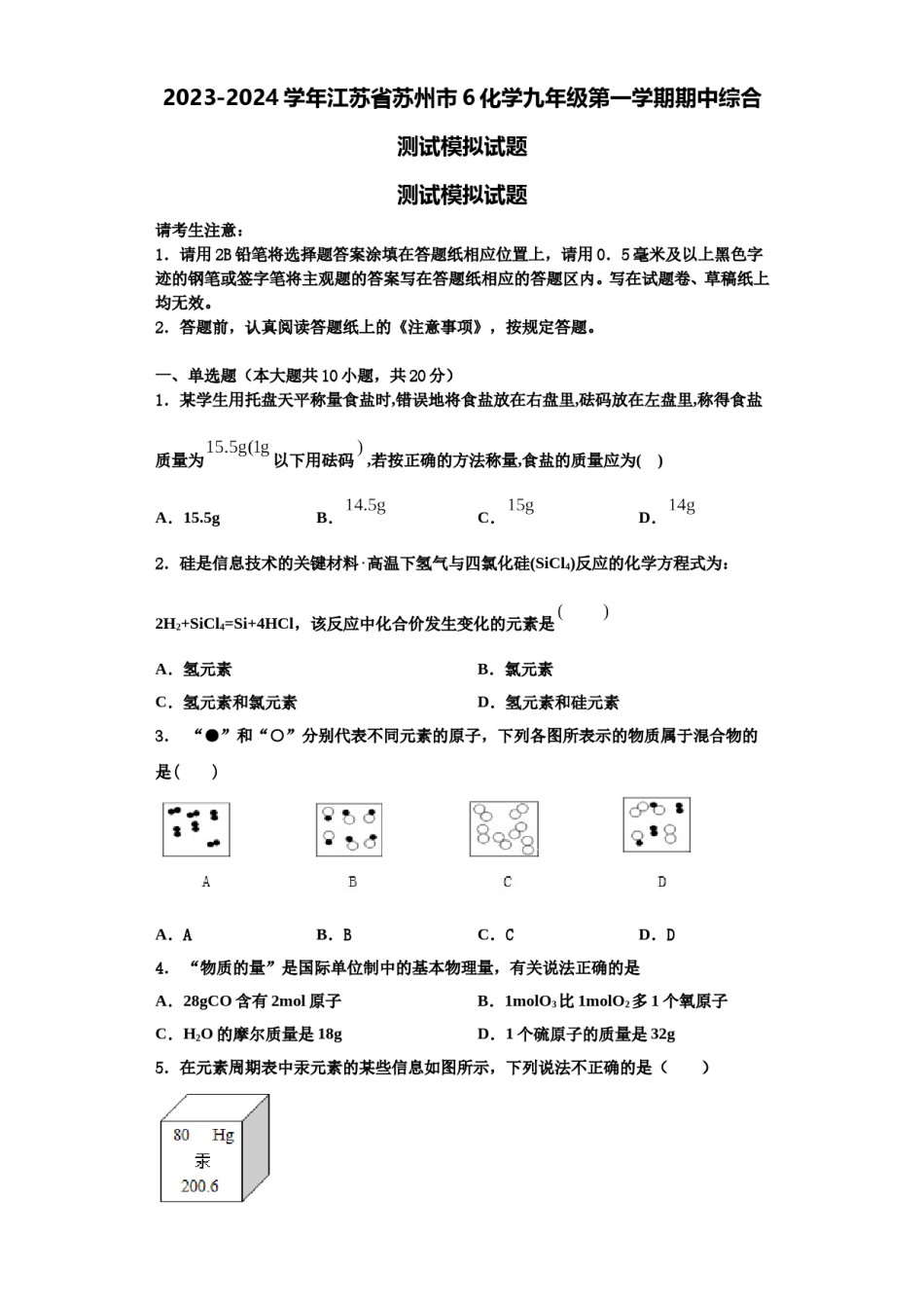 2023-2024学年江苏省苏州市6化学九年级第一学期期中综合测试模拟试题含解析.doc_第1页