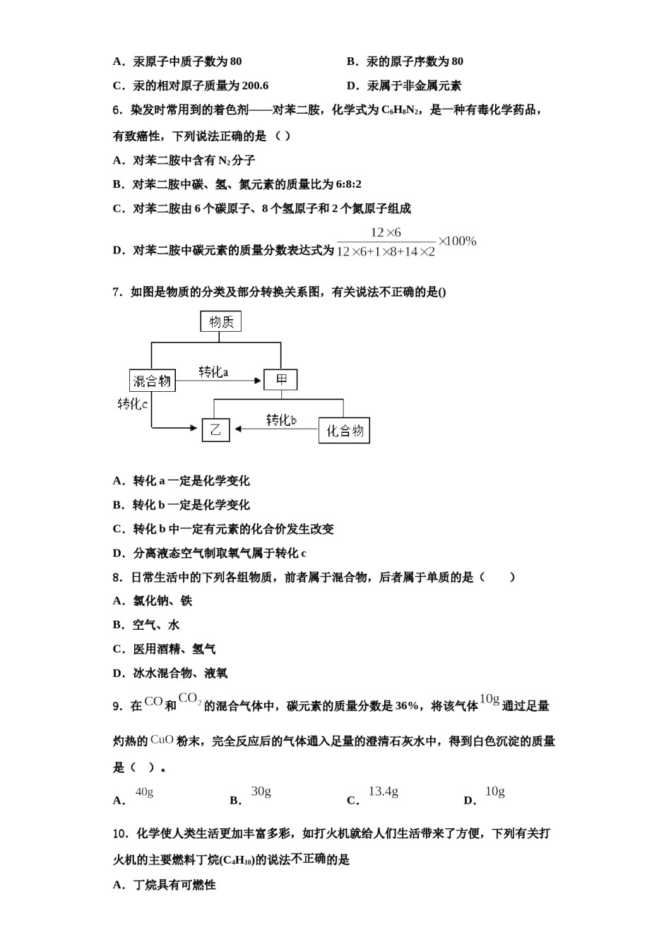 2023-2024学年江苏省苏州市6化学九年级第一学期期中综合测试模拟试题含解析.doc_第2页