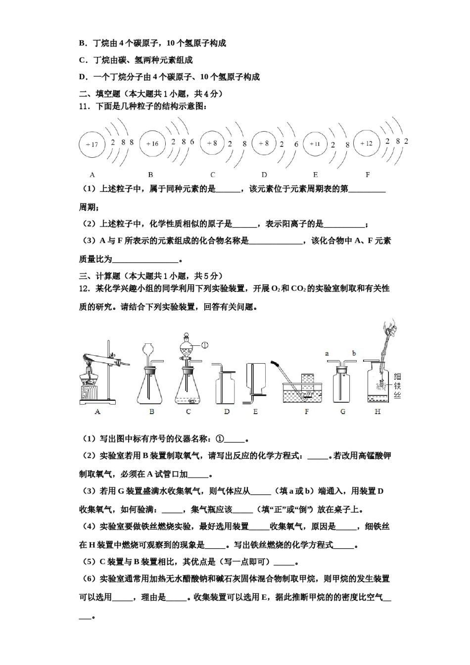 2023-2024学年江苏省苏州市6化学九年级第一学期期中综合测试模拟试题含解析.doc_第3页