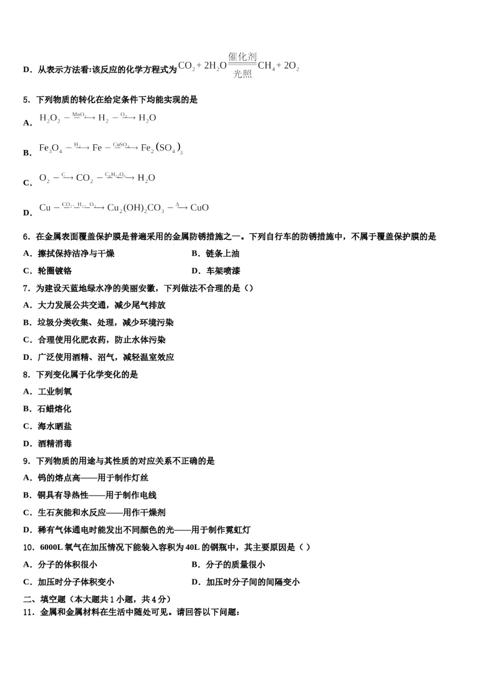 2023-2024学年江苏省苏州市6化学九年级第一学期期末调研模拟试题含解析.doc_第2页