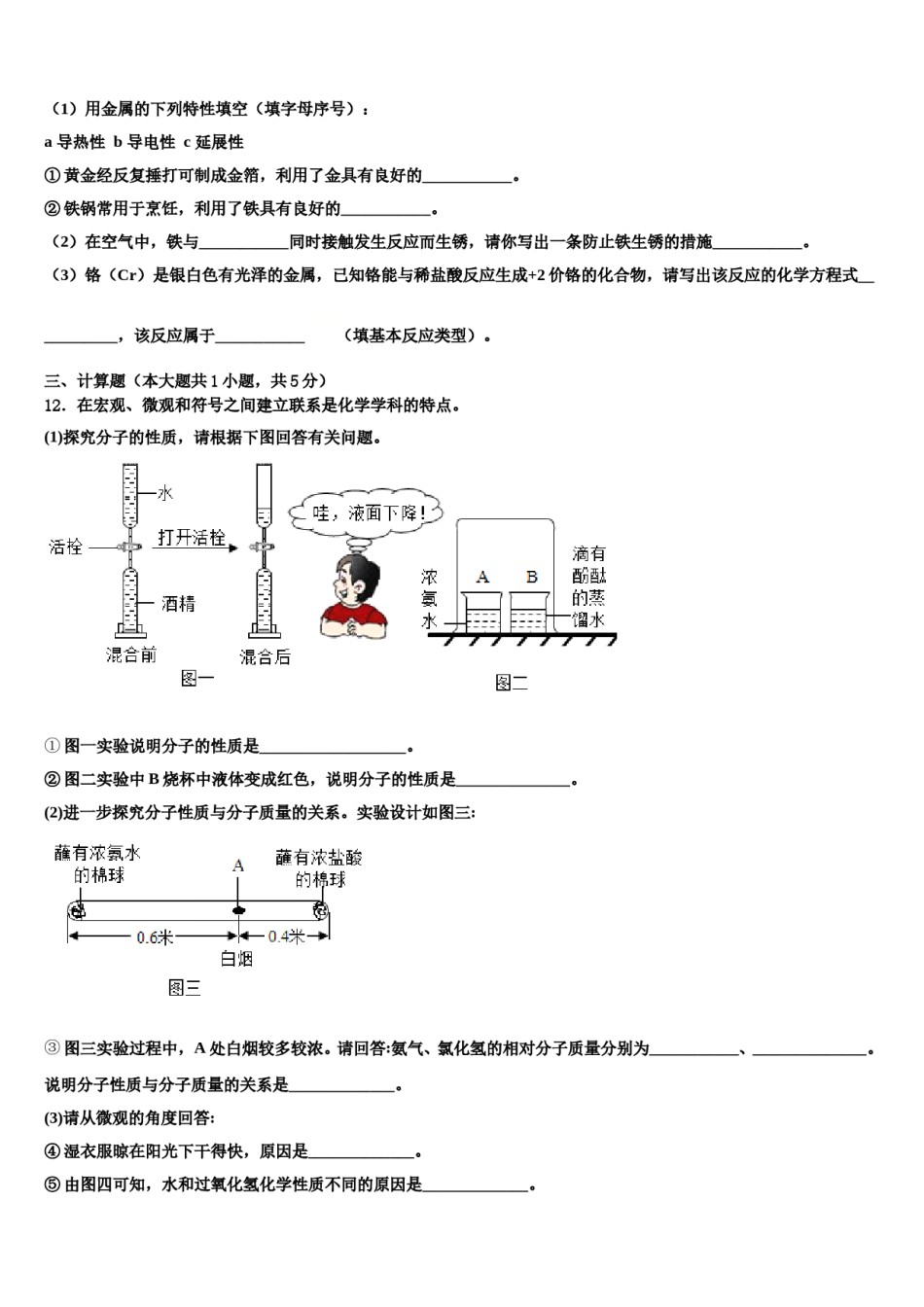2023-2024学年江苏省苏州市6化学九年级第一学期期末调研模拟试题含解析.doc_第3页