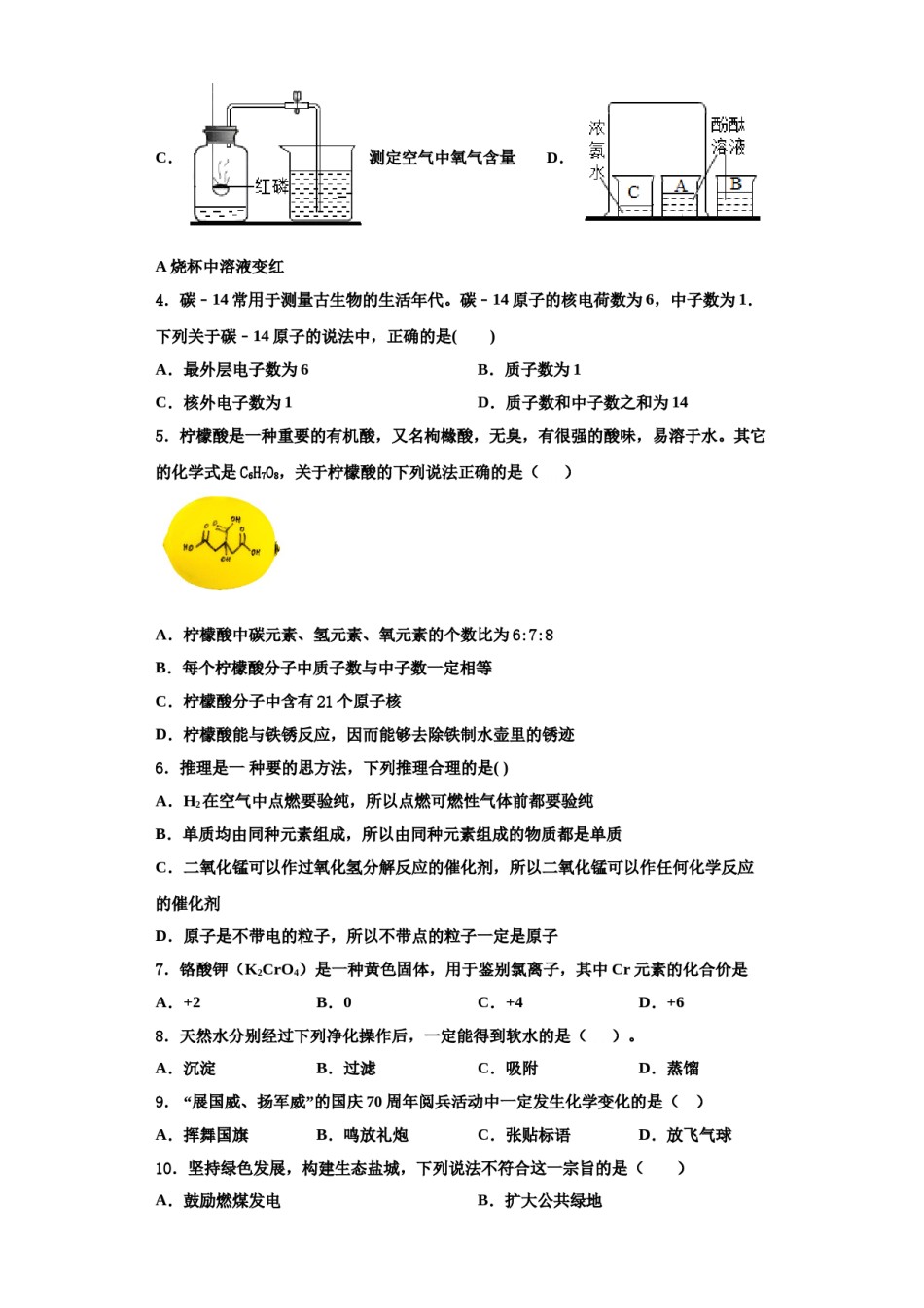2023-2024学年江苏省苏州市、常熟市九年级化学第一学期期中学业质量监测模拟试题含解析.doc_第2页