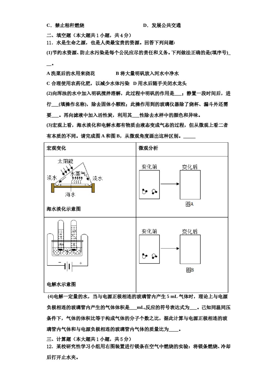 2023-2024学年江苏省苏州市、常熟市九年级化学第一学期期中学业质量监测模拟试题含解析.doc_第3页