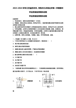 2023-2024学年江苏省苏州市、常熟市九年级化学第一学期期中学业质量监测模拟试题含解析.doc