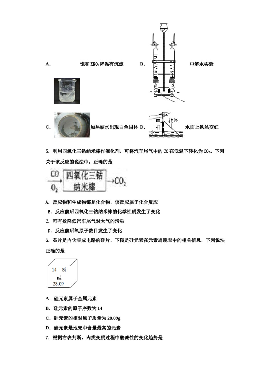 2023-2024学年江苏省苏州市、常熟市九年级化学第一学期期中调研模拟试题含解析.doc_第2页