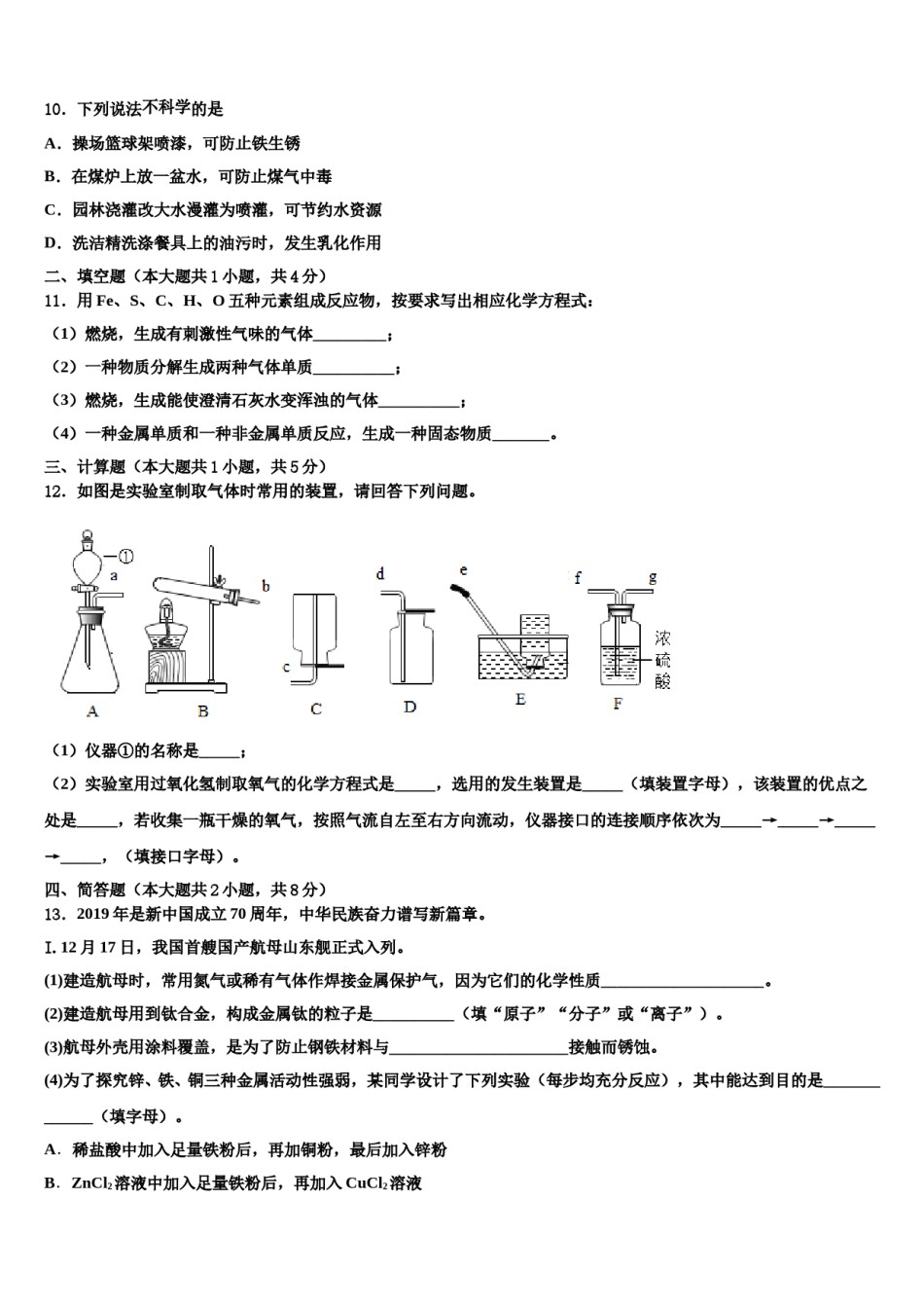2023-2024学年江苏省苏州市东山中学化学九年级第一学期期末达标测试试题含解析.doc_第3页
