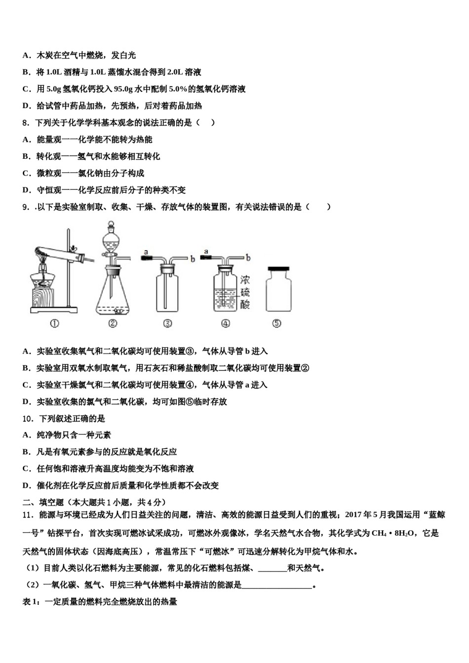2023-2024学年江苏省苏州市化学九上期末教学质量检测模拟试题含解析.doc_第2页