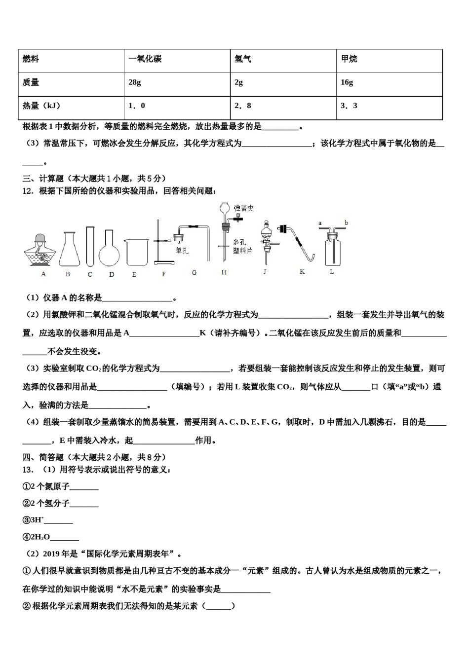 2023-2024学年江苏省苏州市化学九上期末教学质量检测模拟试题含解析.doc_第3页